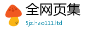 2025精准资料大全免费便...